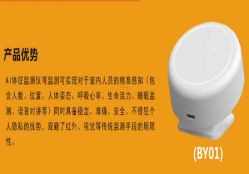 AI人體健康檢測儀