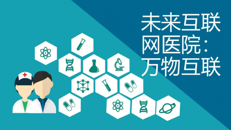 互聯(lián)網(wǎng)+ | 醫(yī)療行業(yè)邁入發(fā)展快車道