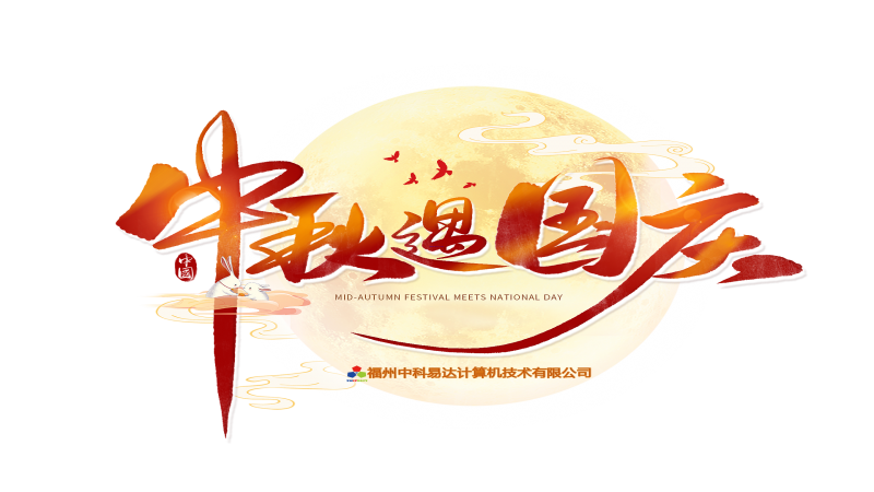 2023年中秋國(guó)慶雙節(jié)放假通知